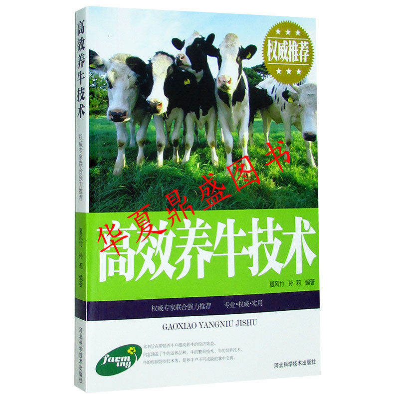 家禽畜牧养殖系列丛书 养羊与养鸡技术全解析